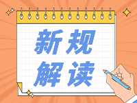 4月起，這些新規(guī)將影響你我生活！