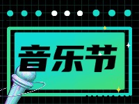 7月19日正式開幕!2024半月灣國際沙灘音樂節(jié)來了！