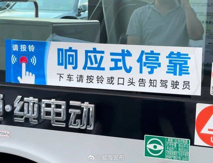 8月26日起，威海第二批“響應(yīng)式停靠”公交上線！