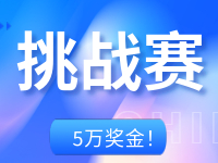 5萬獎金！“暢拍自在威海”挑戰(zhàn)賽邀你來戰(zhàn)！