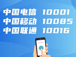 電信、移動(dòng)、聯(lián)通，發(fā)布重要提醒！